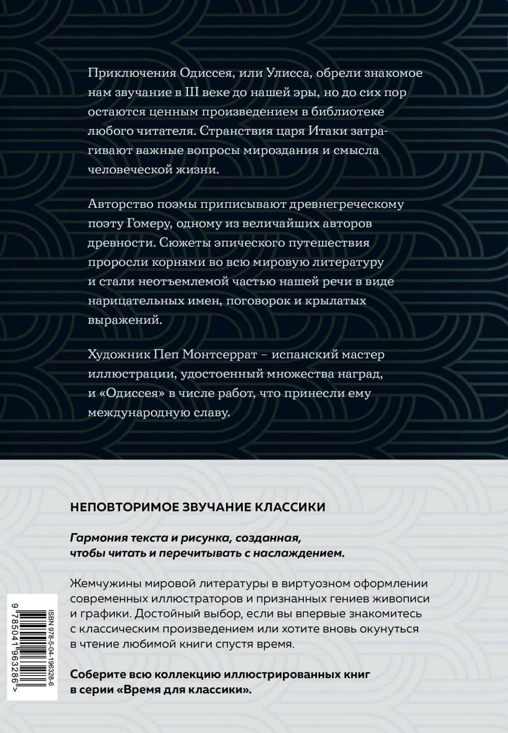 Одиссея (с иллюстрациями)