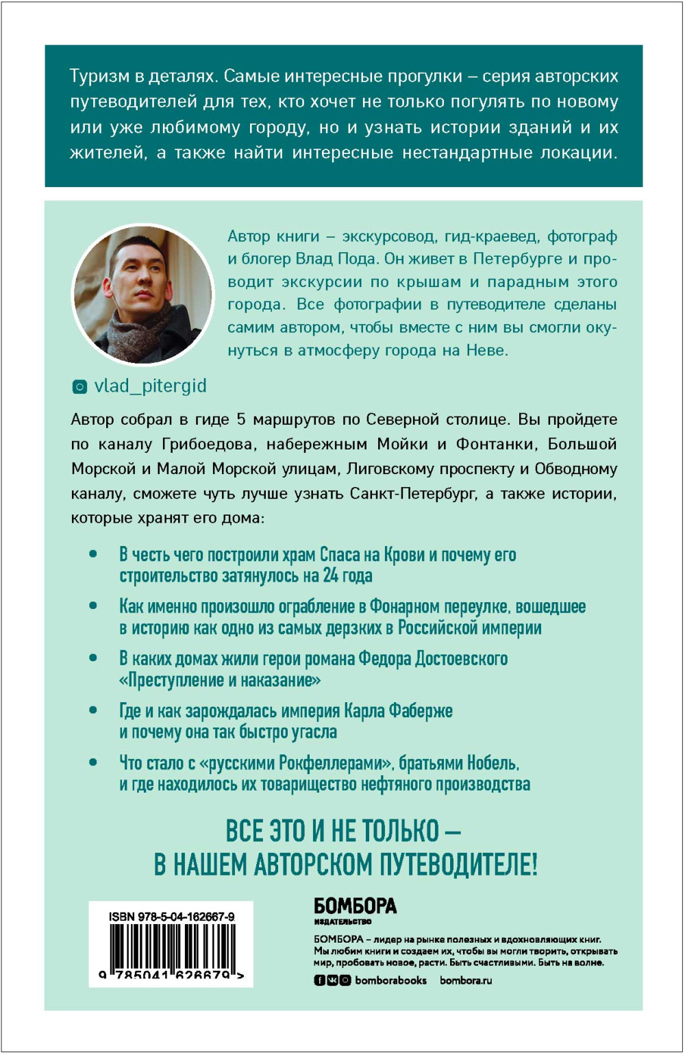 Прогулки по неизвестному Петербургу (2-е издание, исправленное и дополненное)