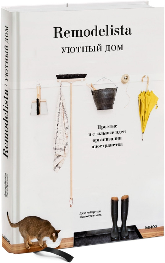 ����� Remodelista. ������ ���. ������� � �������� ���� ����������� ������������ + ������� ��� 12 ��� ������ �� ������ 60�