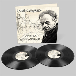����� �������� � ��, �����, ��� ����� (2 LP)