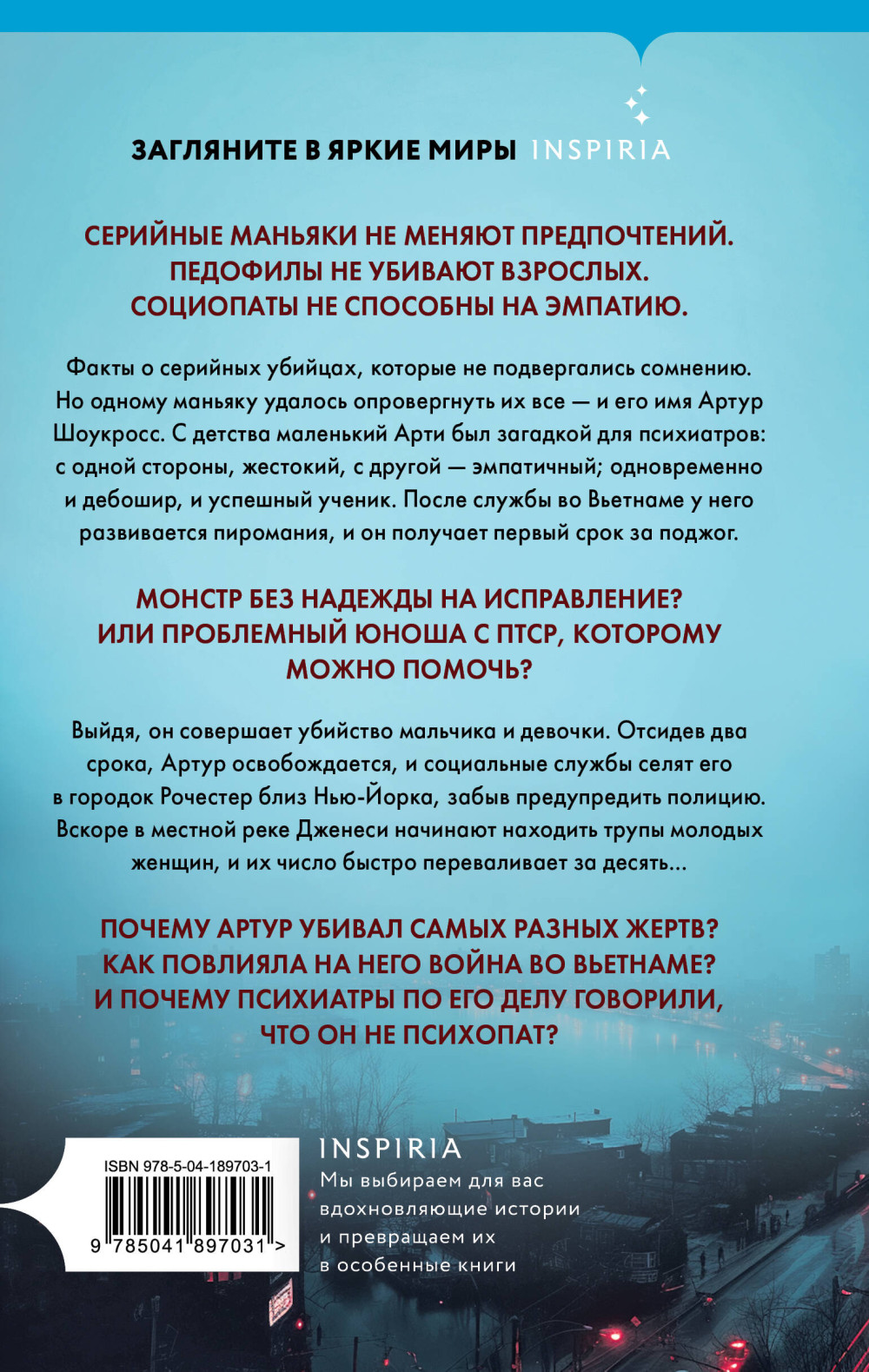 Убийца с реки Дженеси: История маньяка Артура Шоукросса