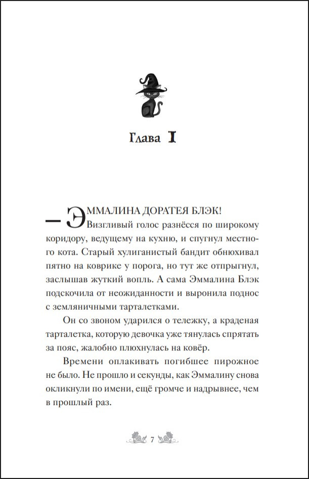 Побег в город ведьм