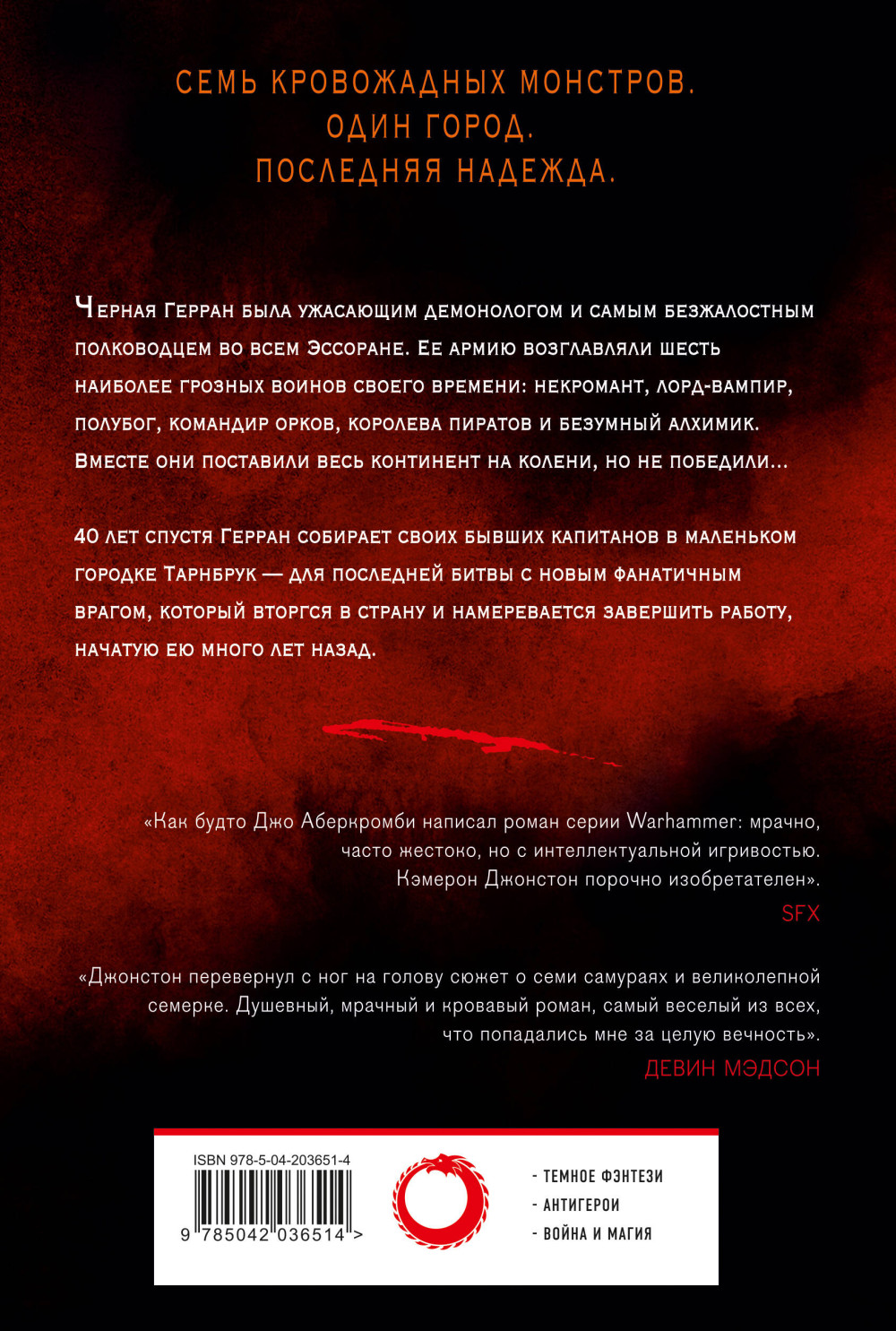Мерзкая семерка
