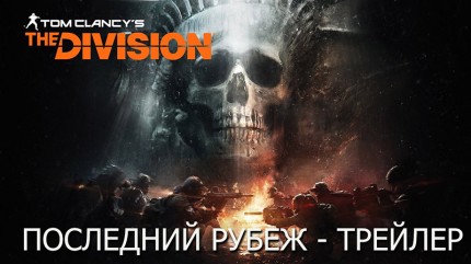 Tom Clancy's The Division:  .  [PC,  ]