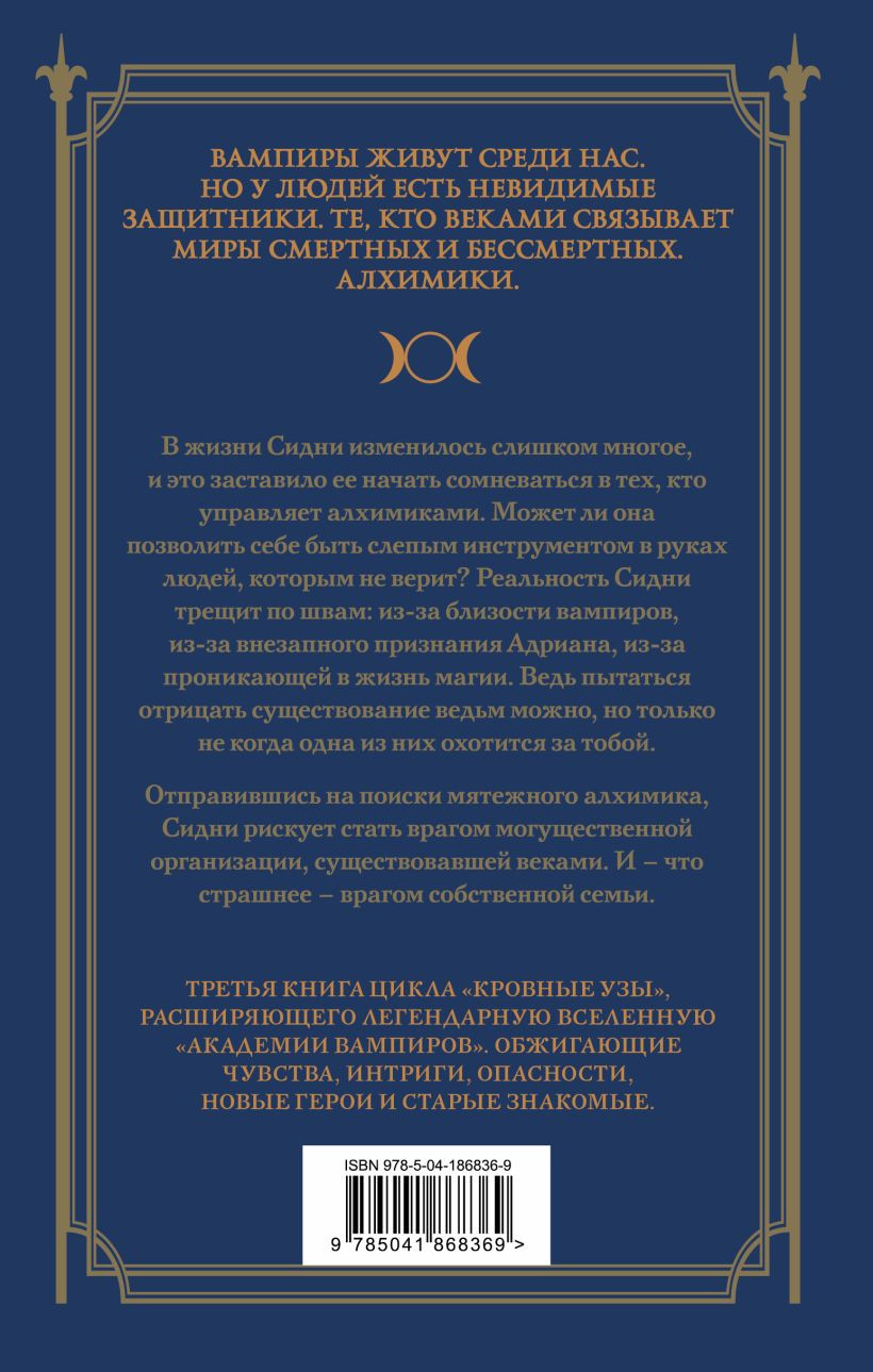 Кровные узы: Чары индиго. Книга 3