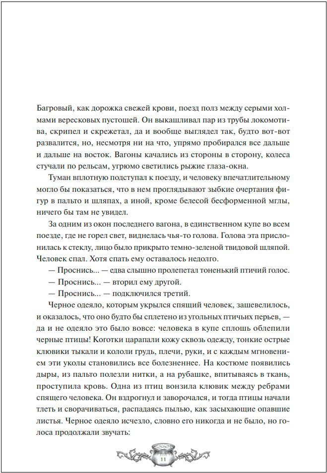 Мистер Вечный Канун. Специальное издание