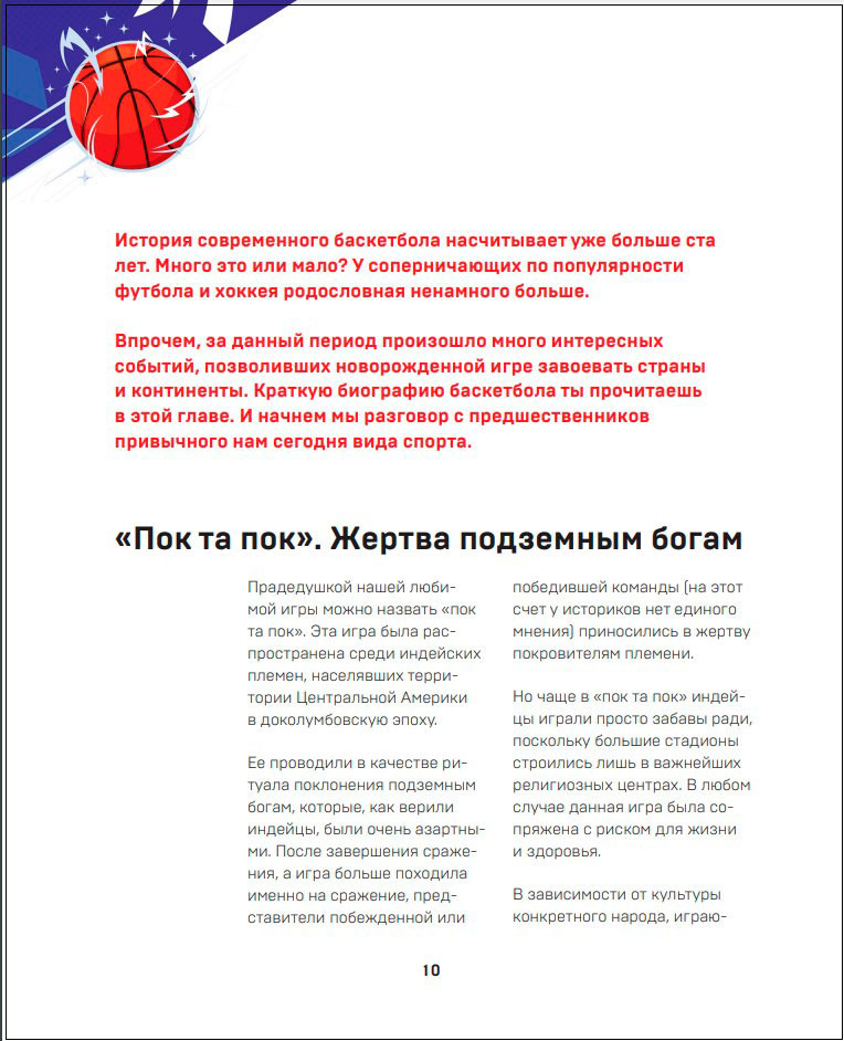 Энциклопедия баскетбола для всей семьи