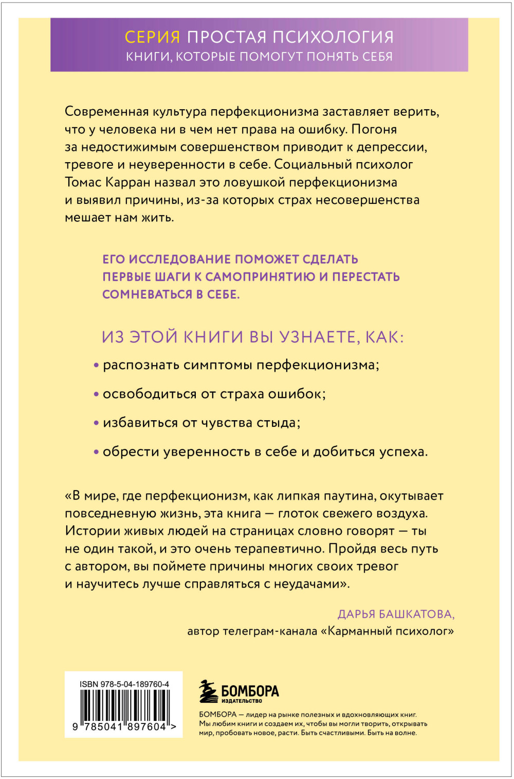 Ловушка перфекционизма: Как перестать тонуть в недовольстве собой, принять и полюбить себя
