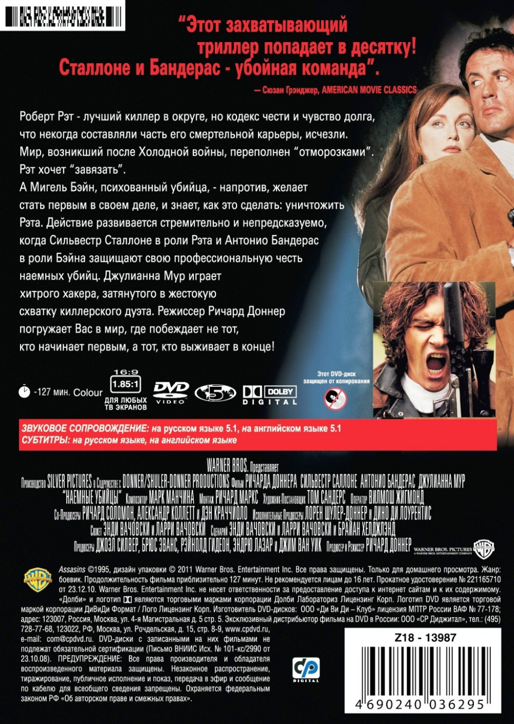Наемные убийцы (DVD)
