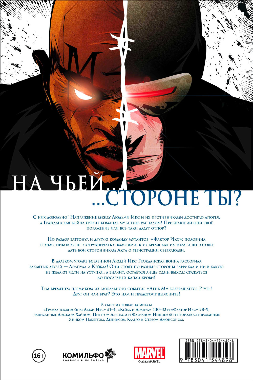 Комикс Гражданская война: Люди Икс