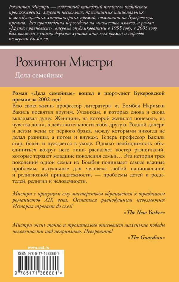 Дела семейные