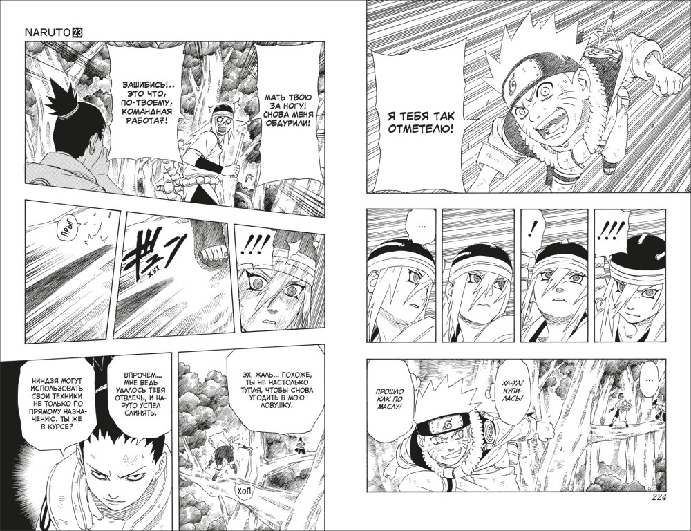 ����� Naruto. ������ � ������������. ����� 8