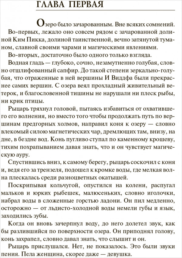 Ведьмак: Владычица Озера