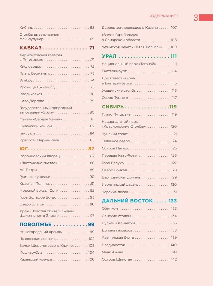 Необыкновенная Россия: Вдохновляющие места нашей страны, которые стоит посетить