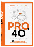 Pro 40: ��� �������� �������� ����� ����� � 12 ������ �� ����� ��������� ���-���������