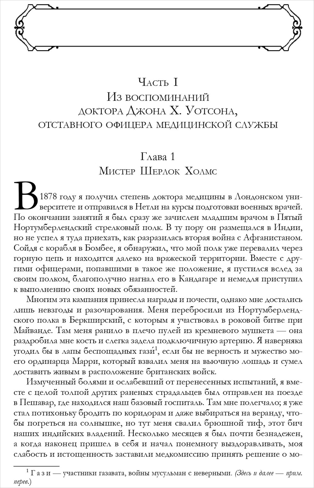 Полное собрание повестей и рассказов о Шерлоке Холмсе в одном томе