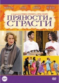 Пряности и страсти (региональное издание) (DVD) 