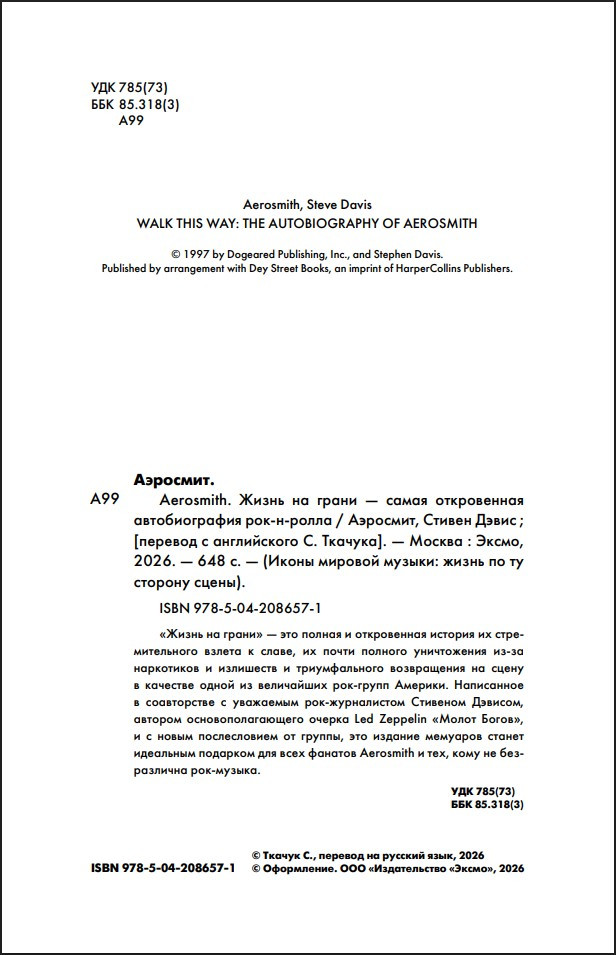 ����� �� �����: Aerosmith