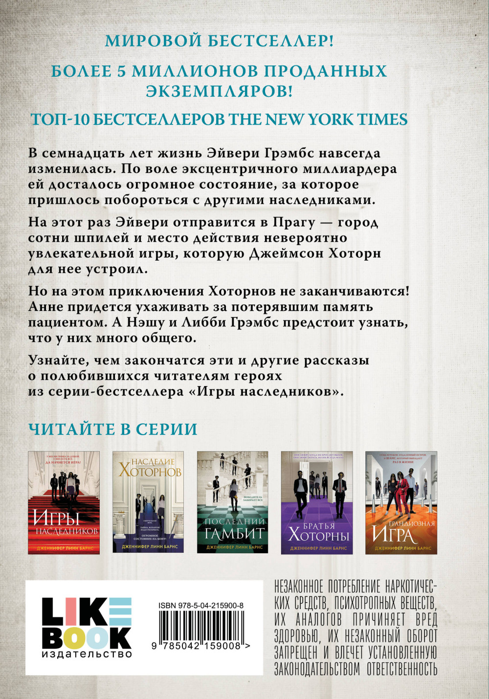 Игры наследников: Игры – Нерассказанное. Книга 6