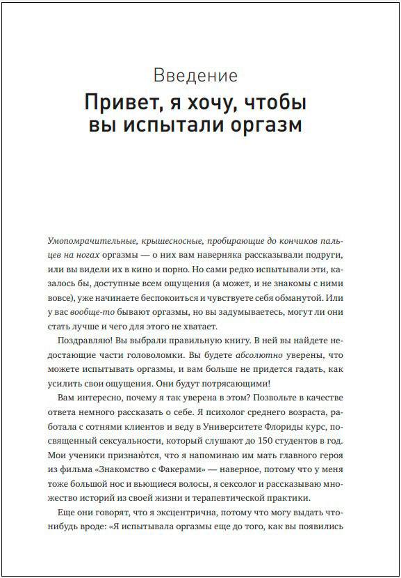 Точка наслаждения: Ключ к женскому оргазму