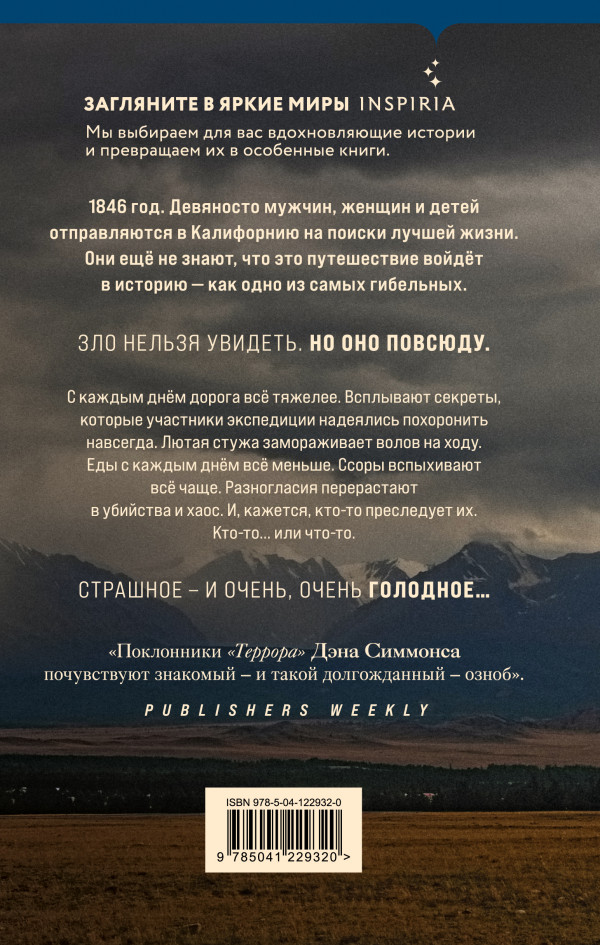Голод