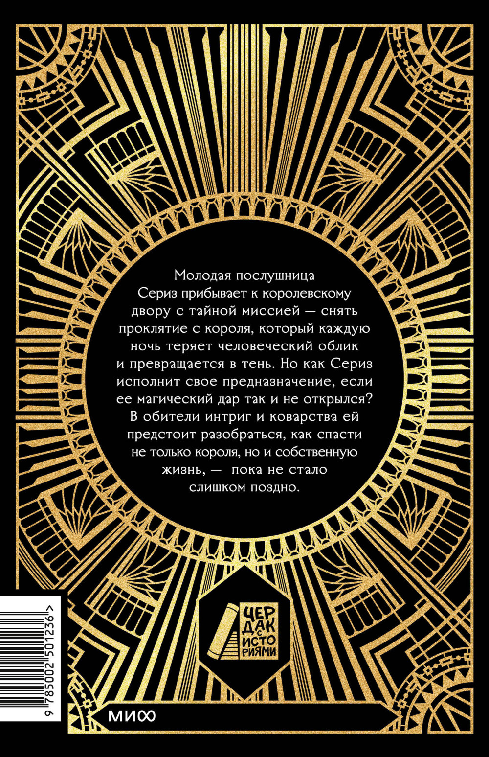 Тень короля. Книга 1