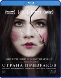 Страна призраков (Blu-ray)