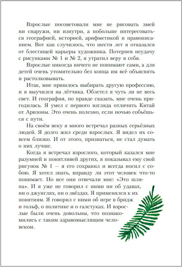 ��������� ����� (����������� �. ��������)