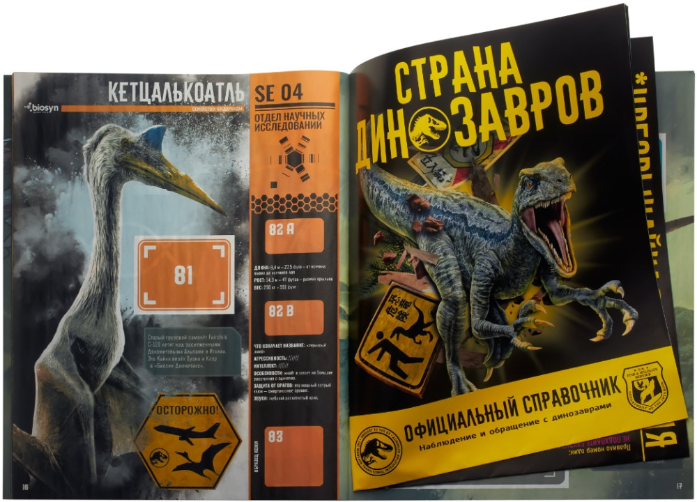 Альбом для наклеек Jurassic World 3 / Мир Юрского периода 3