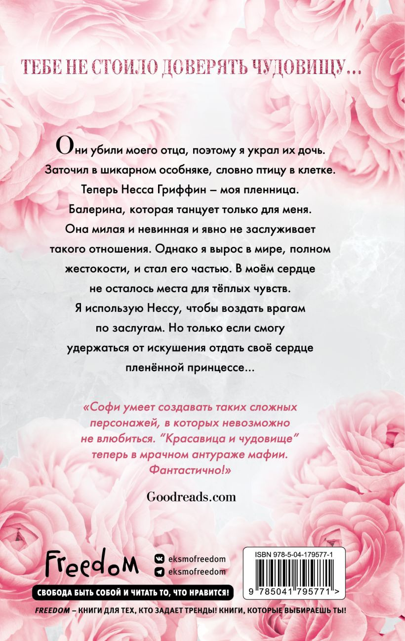 От врагов к возлюбленным: Пленённая принцесса. Книга 1