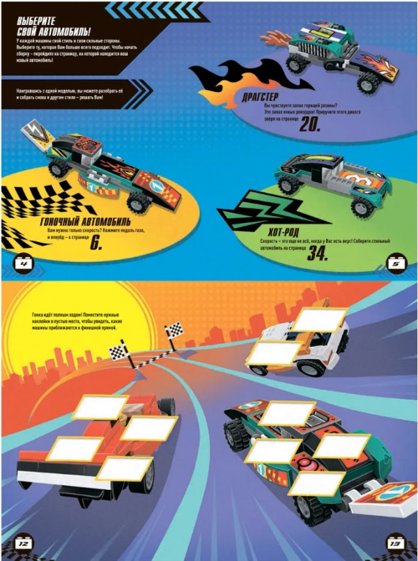 Книга LEGO Iconic: Собирай и Наклеивай! Автомобили с наклейками. Конструктор 3 в 1 (книга+фигурка+конструктор)