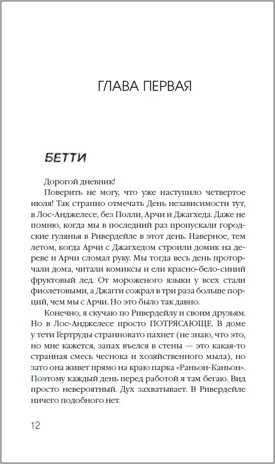 Ривердейл: Накануне. Том 1