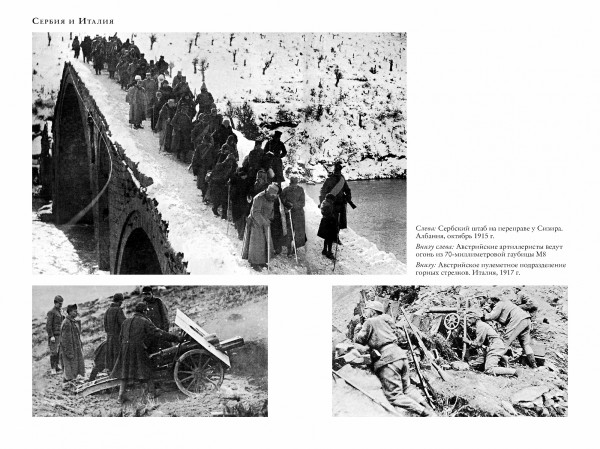 Великая война 1914-1918