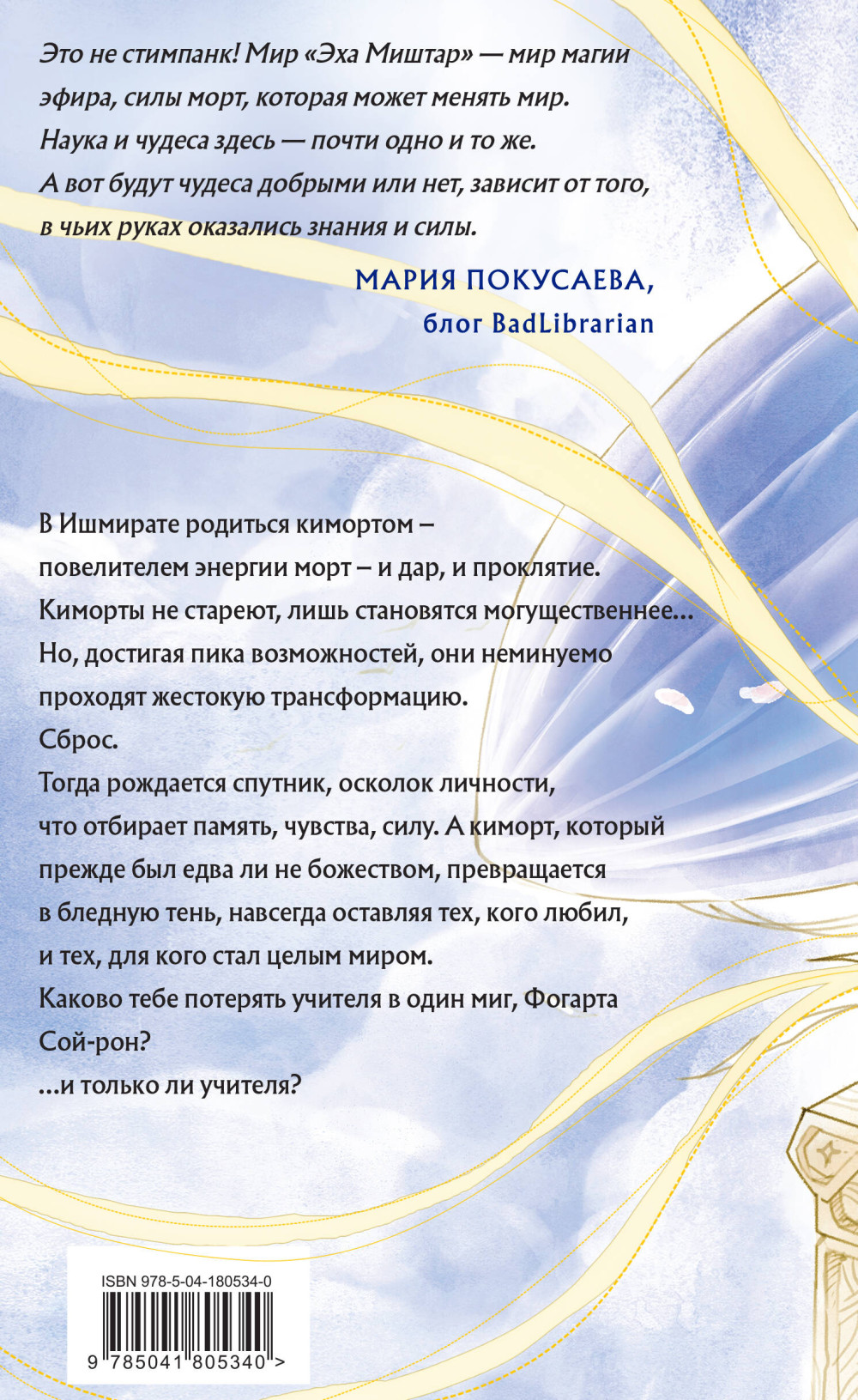 Эхо Миштар: Север и юг