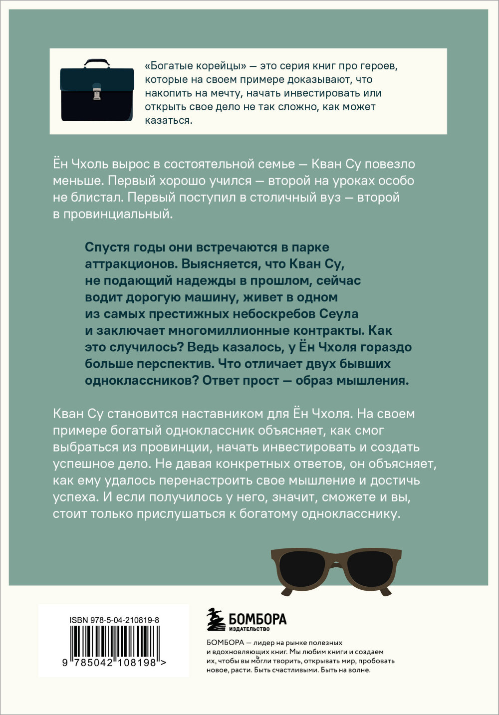 Мой богатый одноклассник: Как стать богатым, если родился бедным