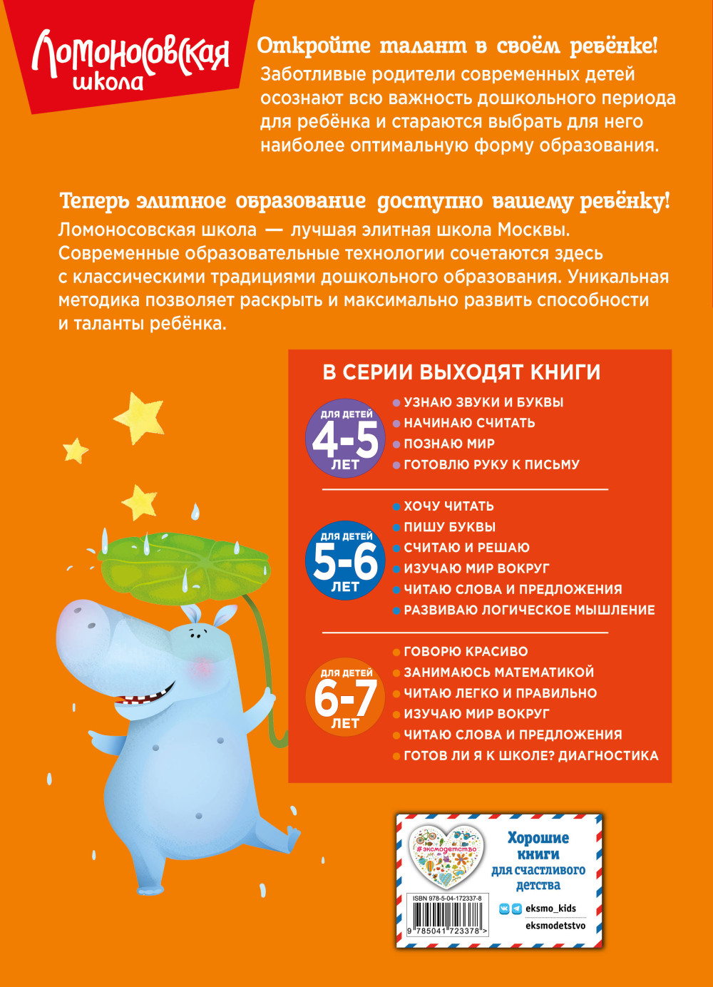 Изучаю мир вокруг: Для детей 6-7 лет (новое оформление)