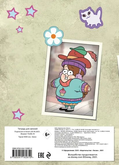 Тетрадь Гравити Фолз: Мейбл (А5, 48 листов)