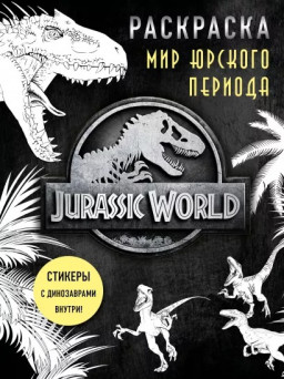 -   Jurassic World:   