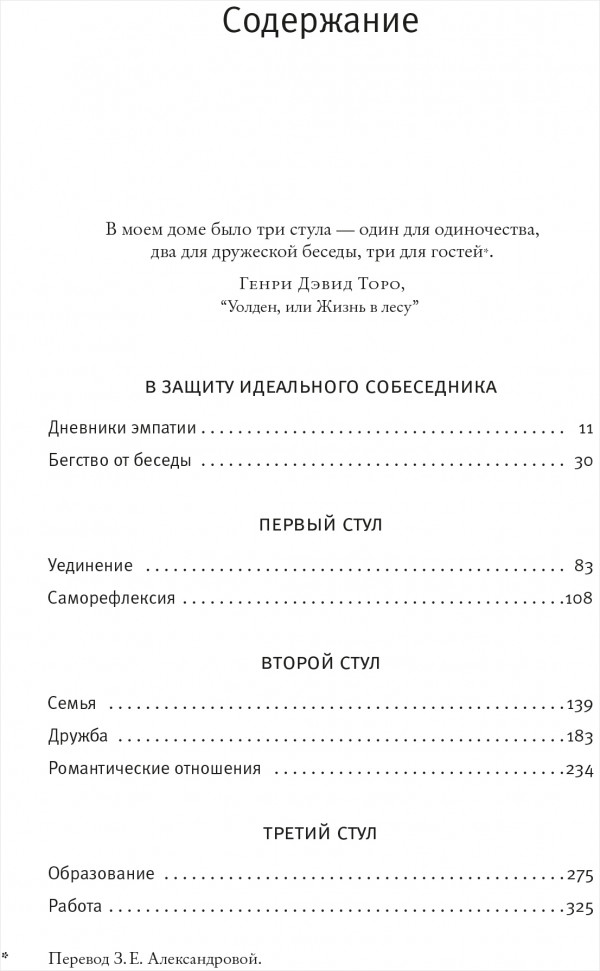 Живым голосом