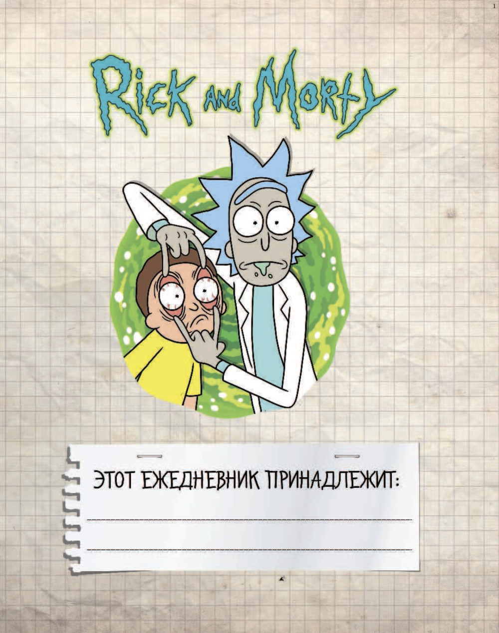  Rick And Morty:  ()