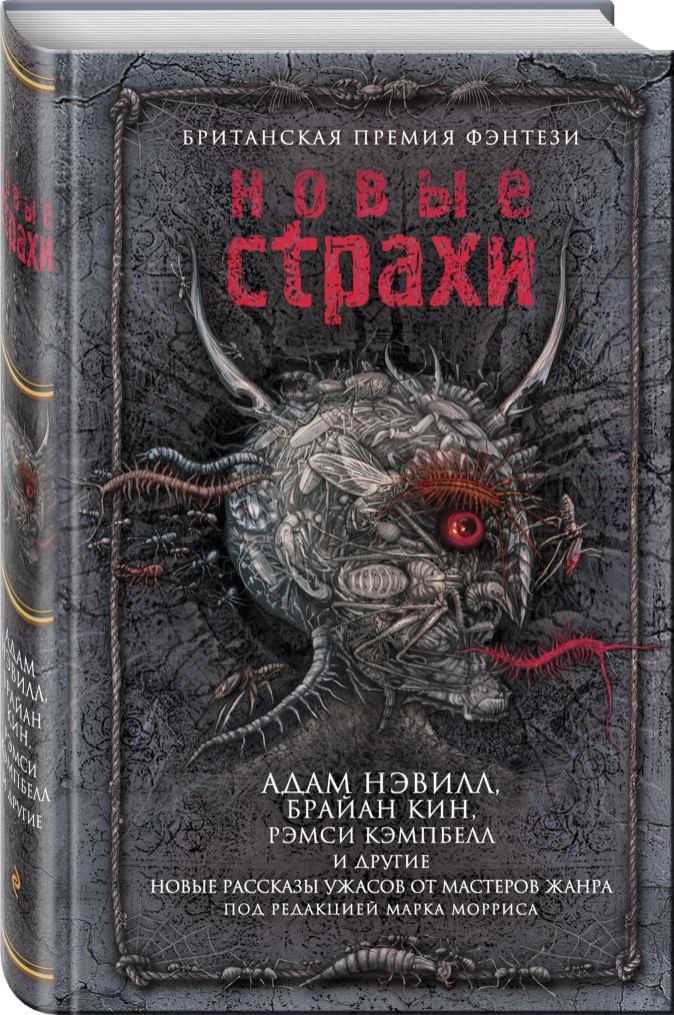 Набор Новые страхи Новые рассказы ужасов от мастеров жанра + Закладка Harry Potter Распределяющая шляпа магнитная