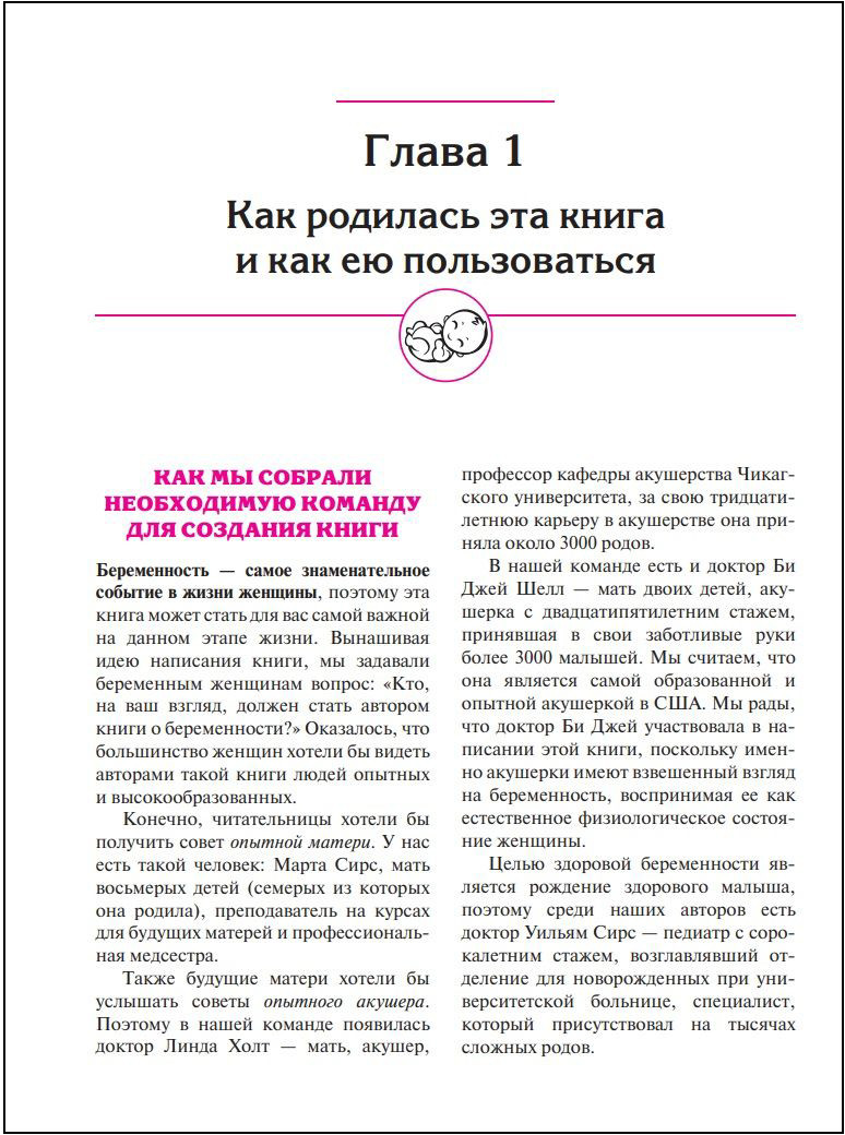 В ожидании малыша (обновленное издание)