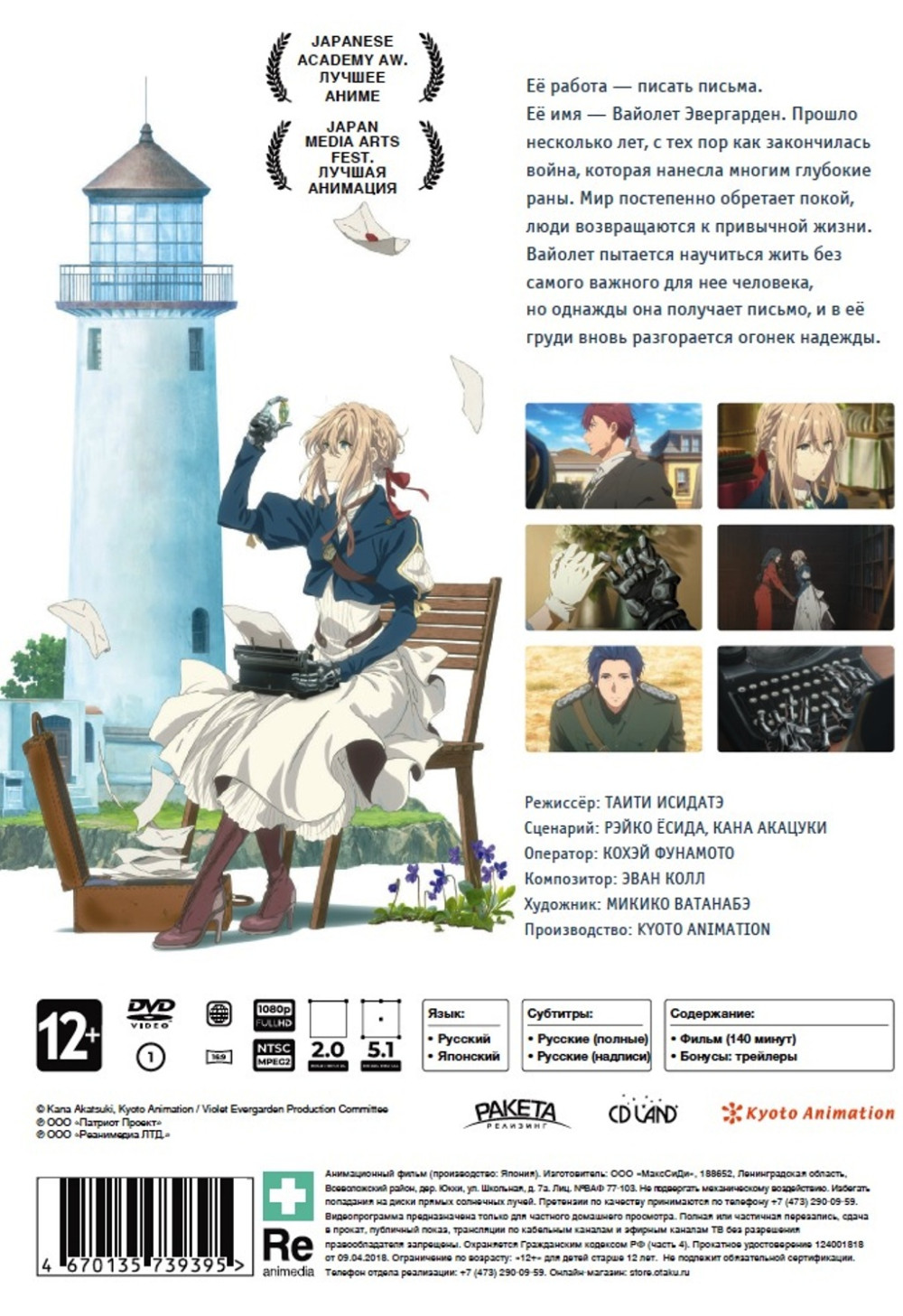 Вайолет Эвергарден + Дополнительные материалы (DVD)