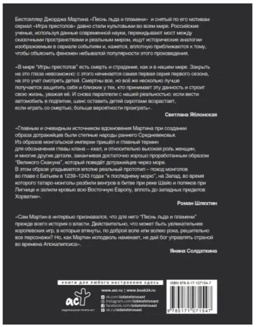 Игра Престолов: Прочтение смыслов
