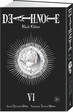  Death Note: Black Edition.  6