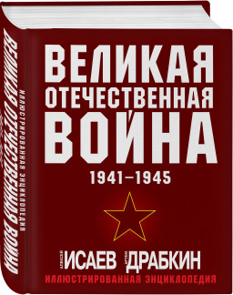    1941-1945:    