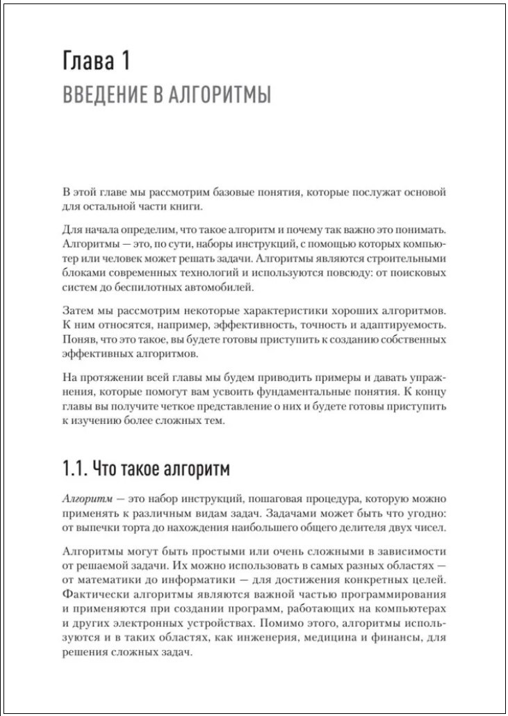 Алгоритмы с нуля
