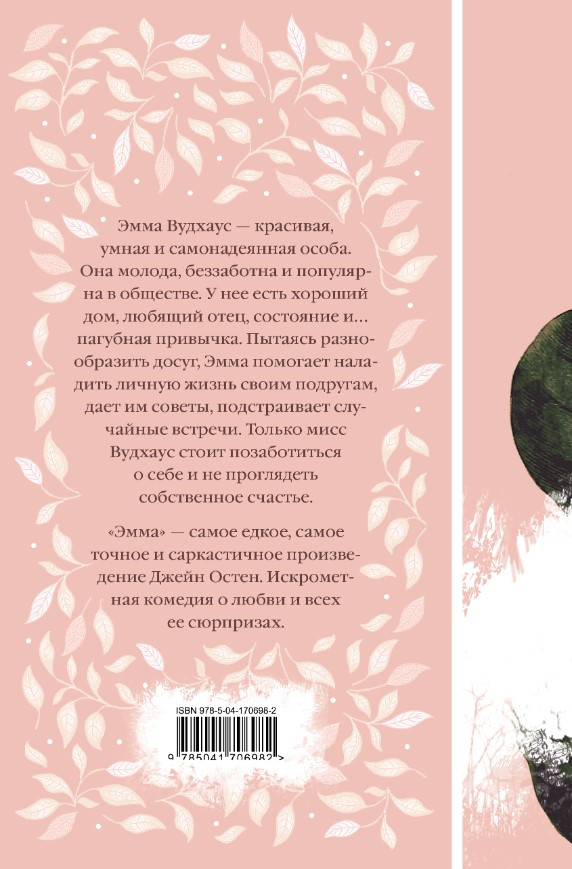 Эмма