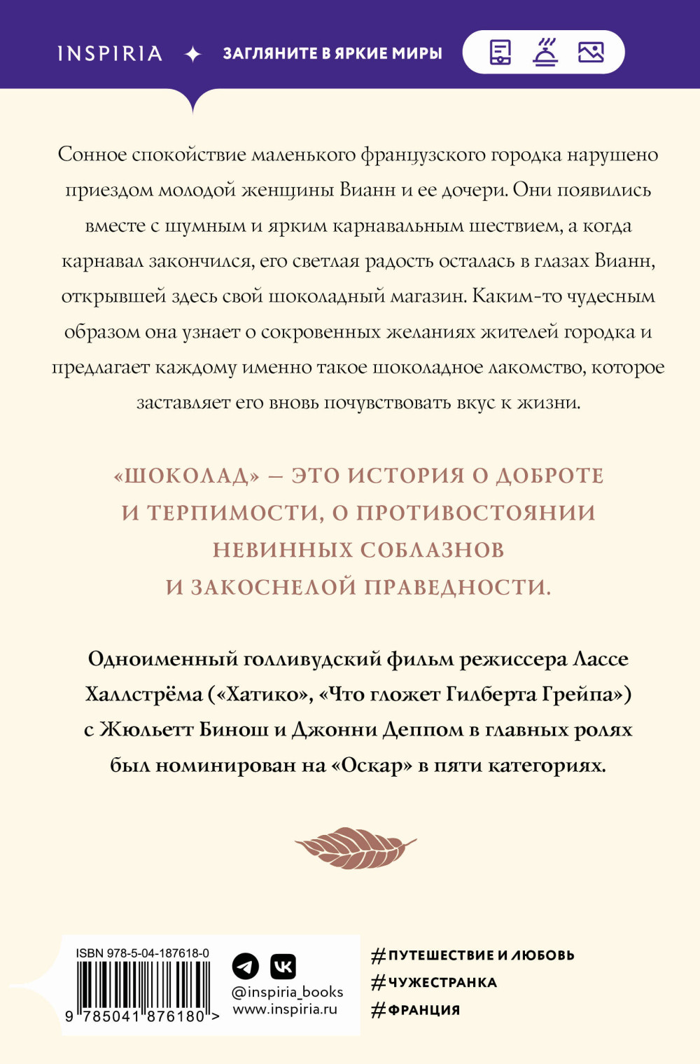 Шоколад