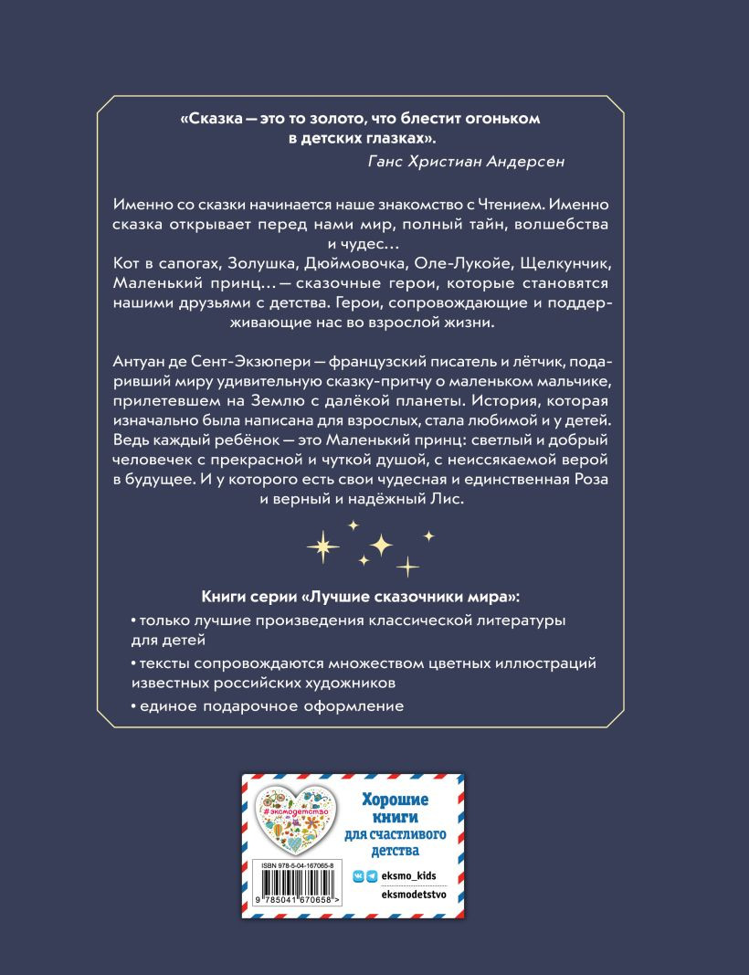 Маленький принц (иллюстрации Н. Гольца)